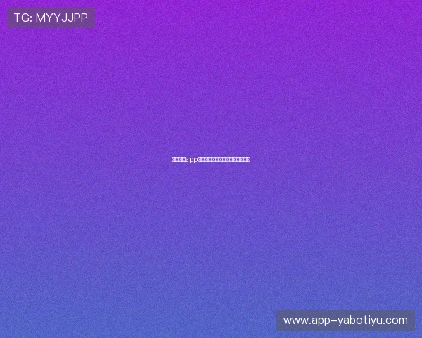 亚博网站app客户服务与常见问题快速解决方案 亚博网站app客户服务与常见问题快速解决方案